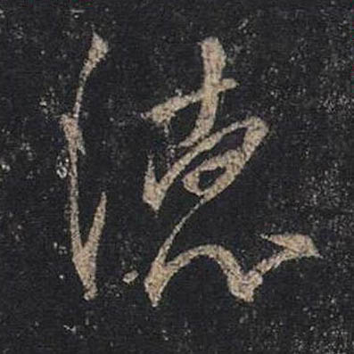 德